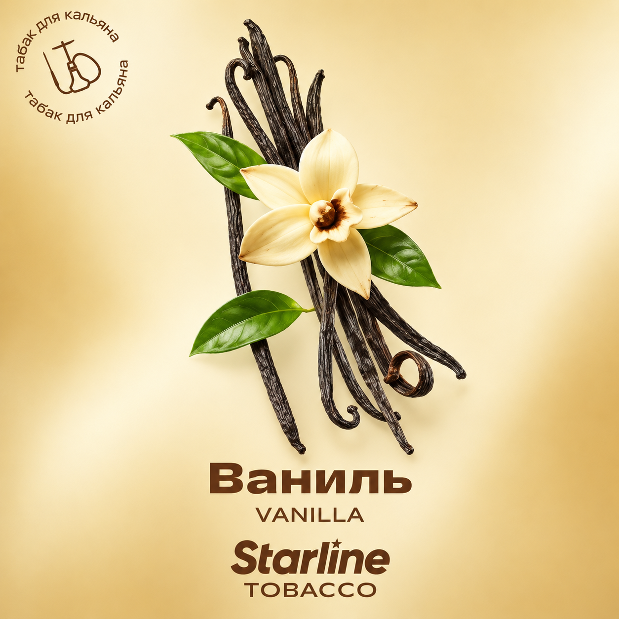 Starline Premium Tobacco – Vanilla (250g) | The Essence of Pure Creamy Luxury