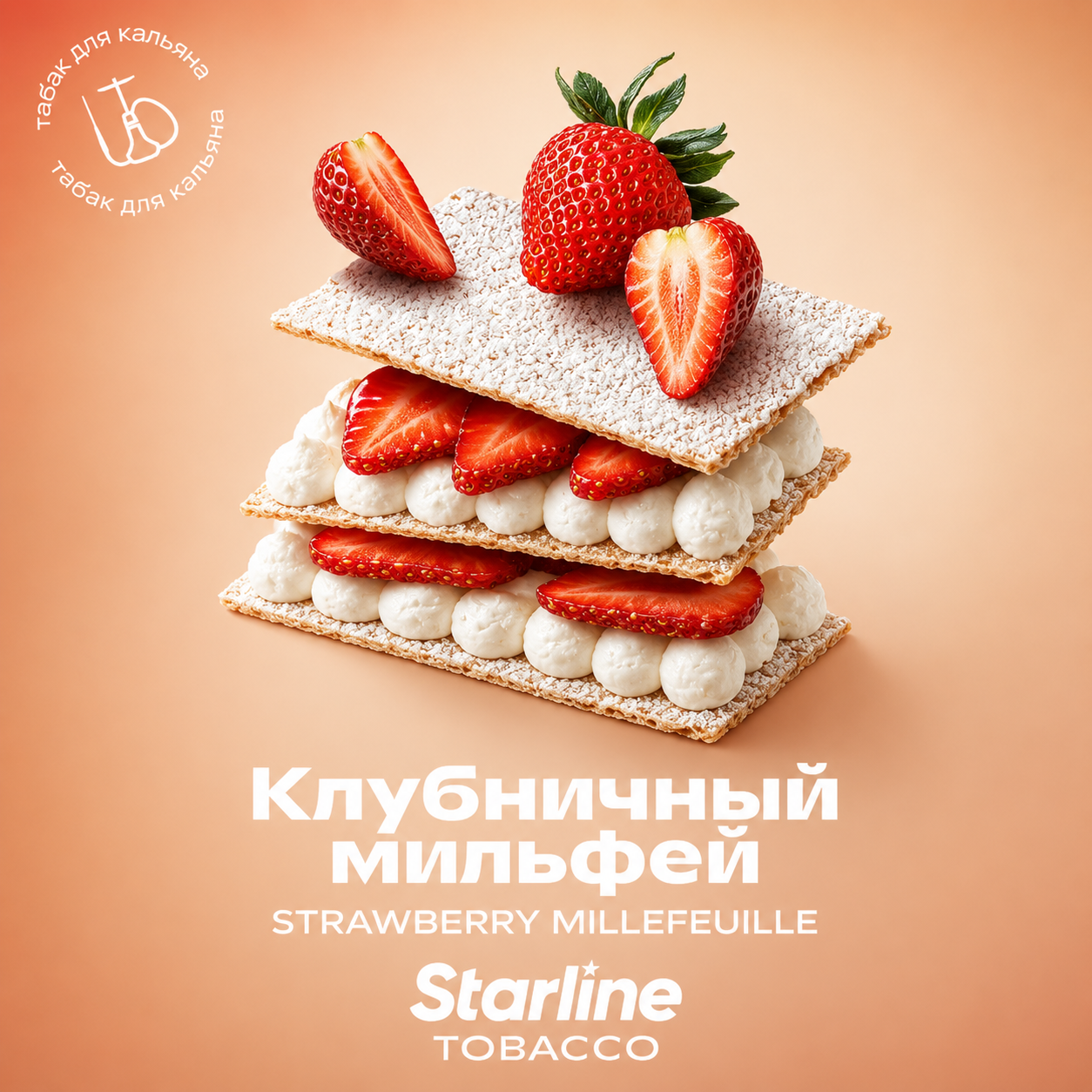 Starline Premium Tobacco – Strawberry Millefeuille (250g) | The Elite French Pastry Craft
