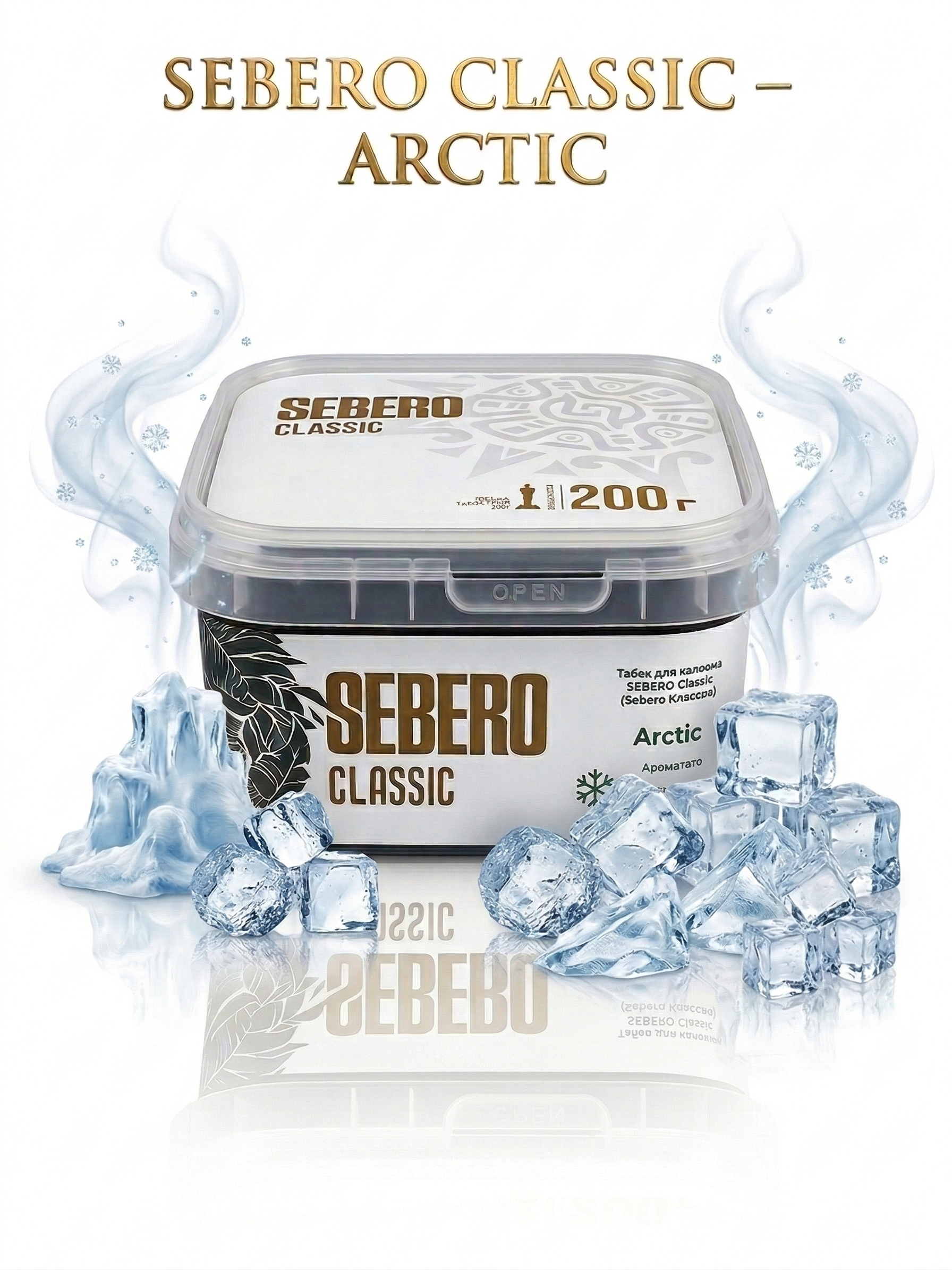 Sebero Classic (200g) | Arctic - Pure, Refreshing, and Crisp